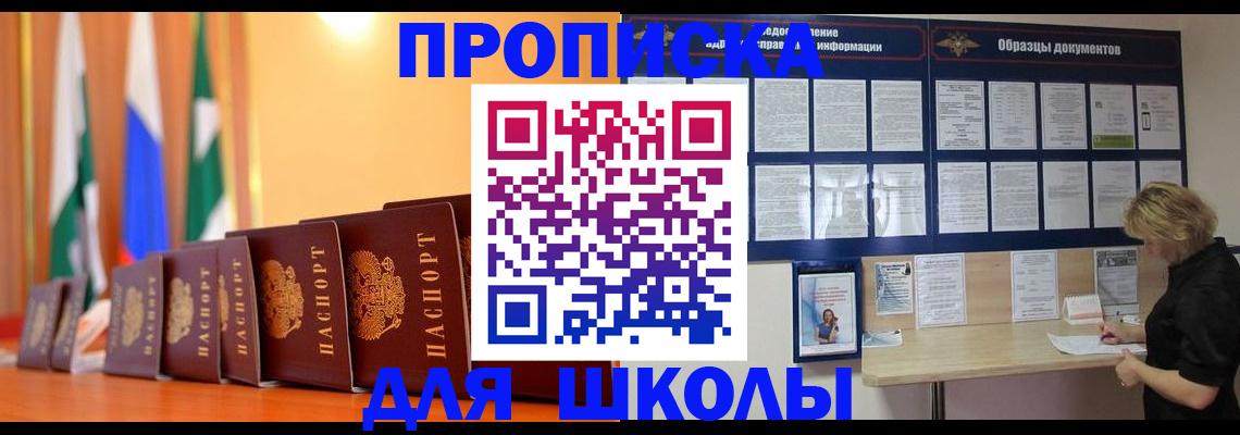 прописка для кредита в Наро-Фоминске