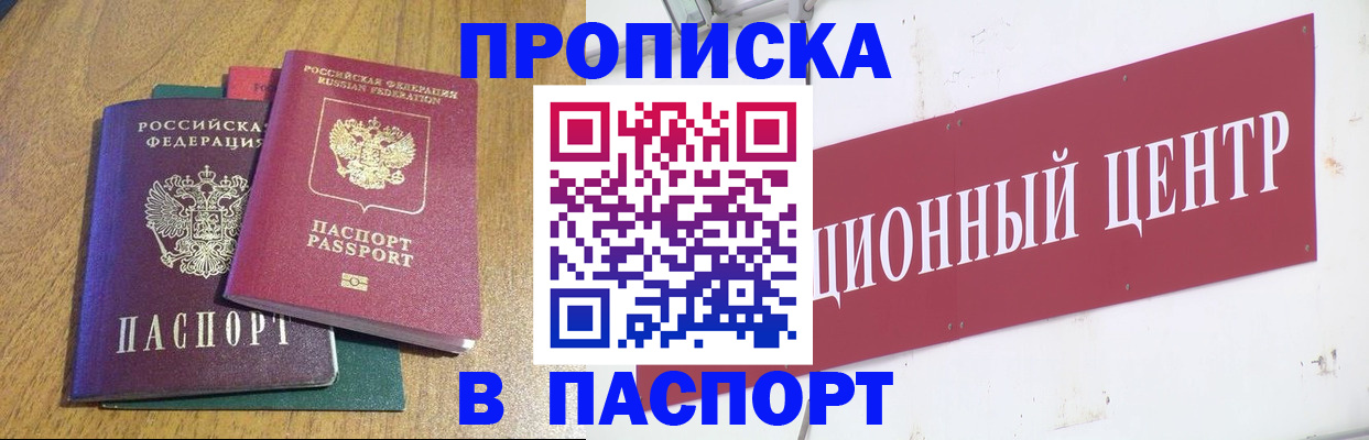 временная прописка в Наро-Фоминске