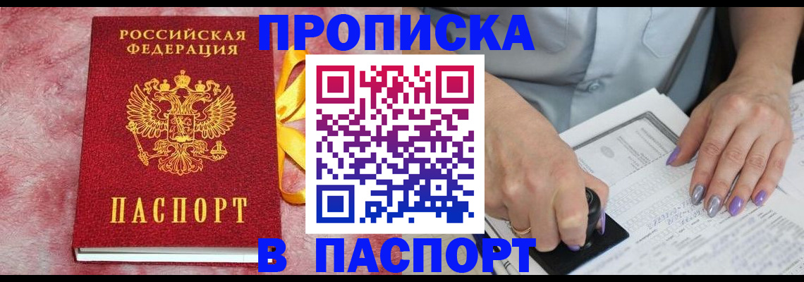 прописка для кредита в Наро-Фоминске